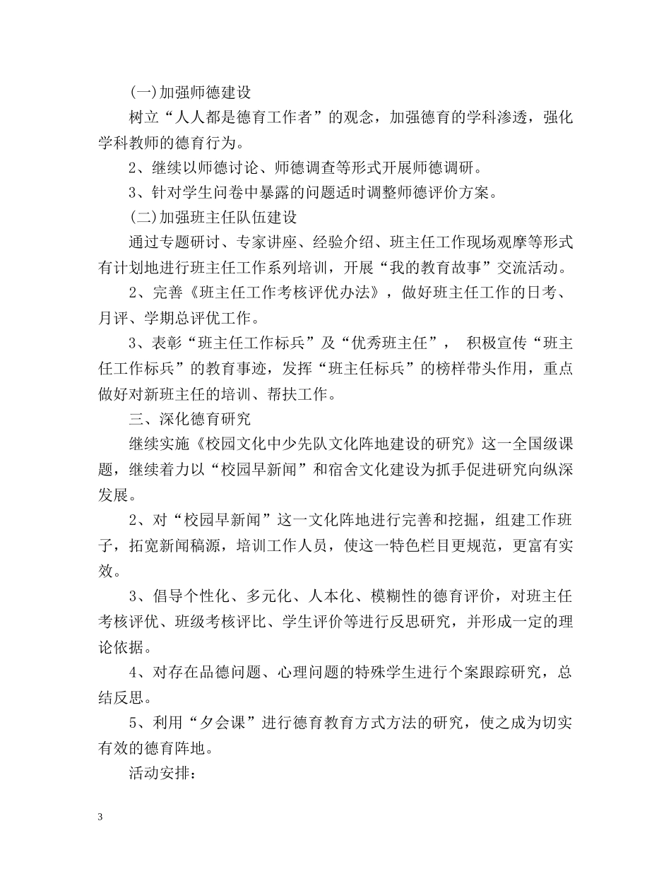 小学政教处工作计划 _第3页