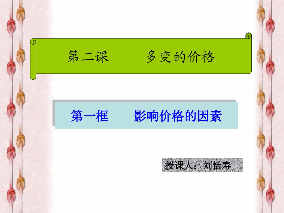 多变的价格1_第1页