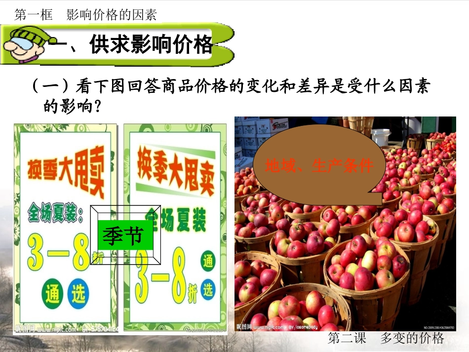多变的价格1_第2页
