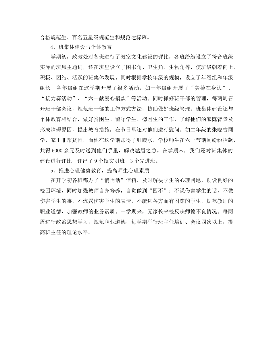 小学政教处德育工作总结 _第2页