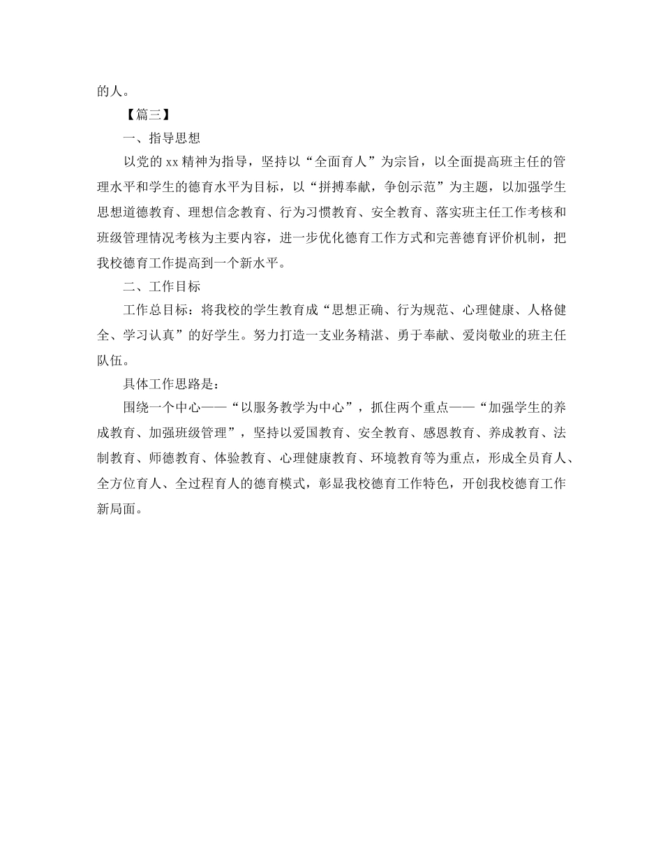 小学政教处工作计划开头 _第2页
