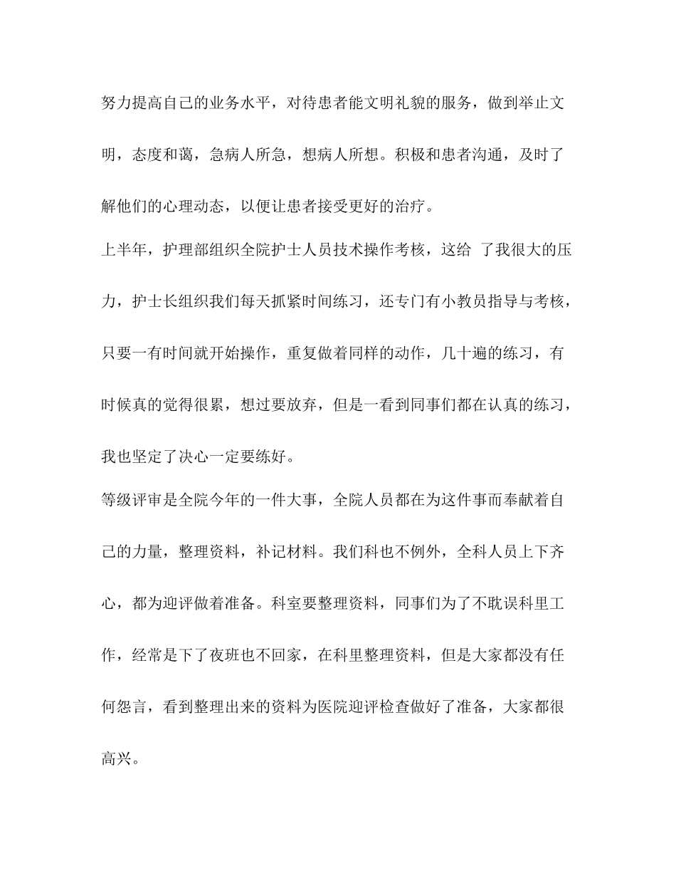 产科护士个人工作总结[产科护士年终工作总结汇编]_第2页