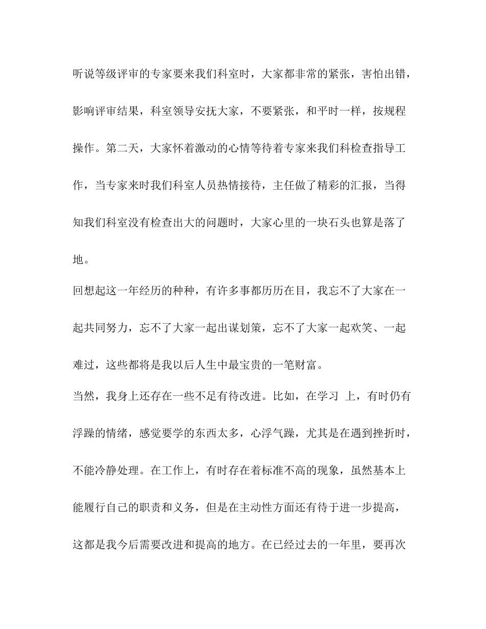 产科护士个人工作总结[产科护士年终工作总结汇编]_第3页