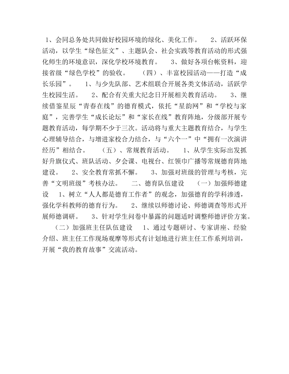 小学政教处工作计划 (2) _第2页