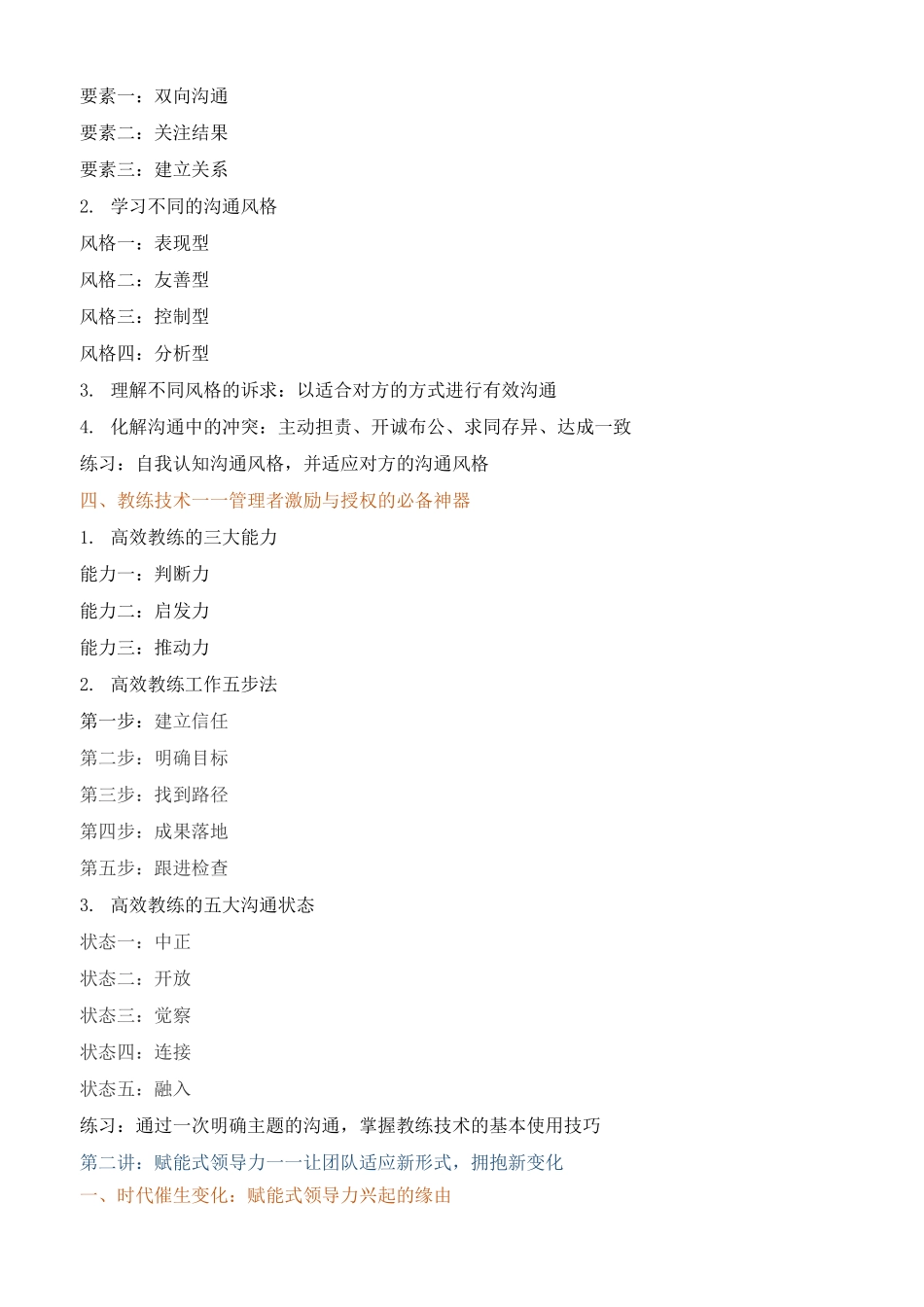 课程大纲《赋能团队——管理者如何激励与授权》_第3页