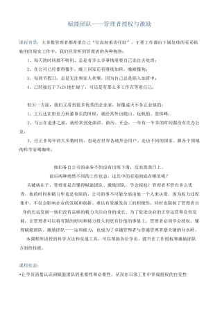 课程大纲《赋能团队——管理者如何激励与授权》