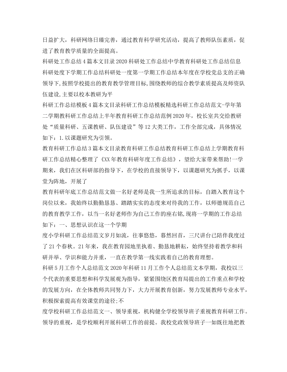 科研工作总结汇总_第2页