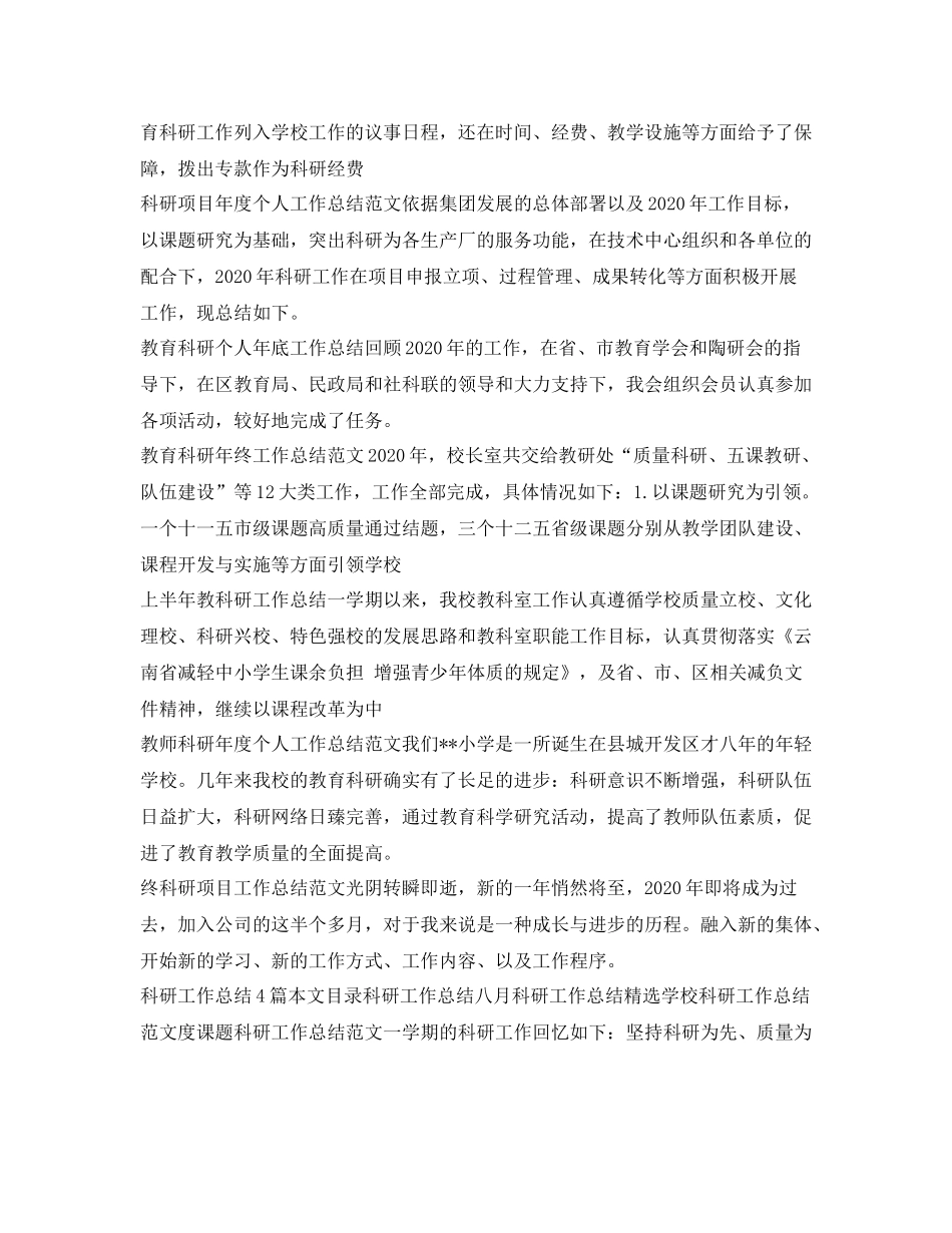 科研工作总结汇总_第3页