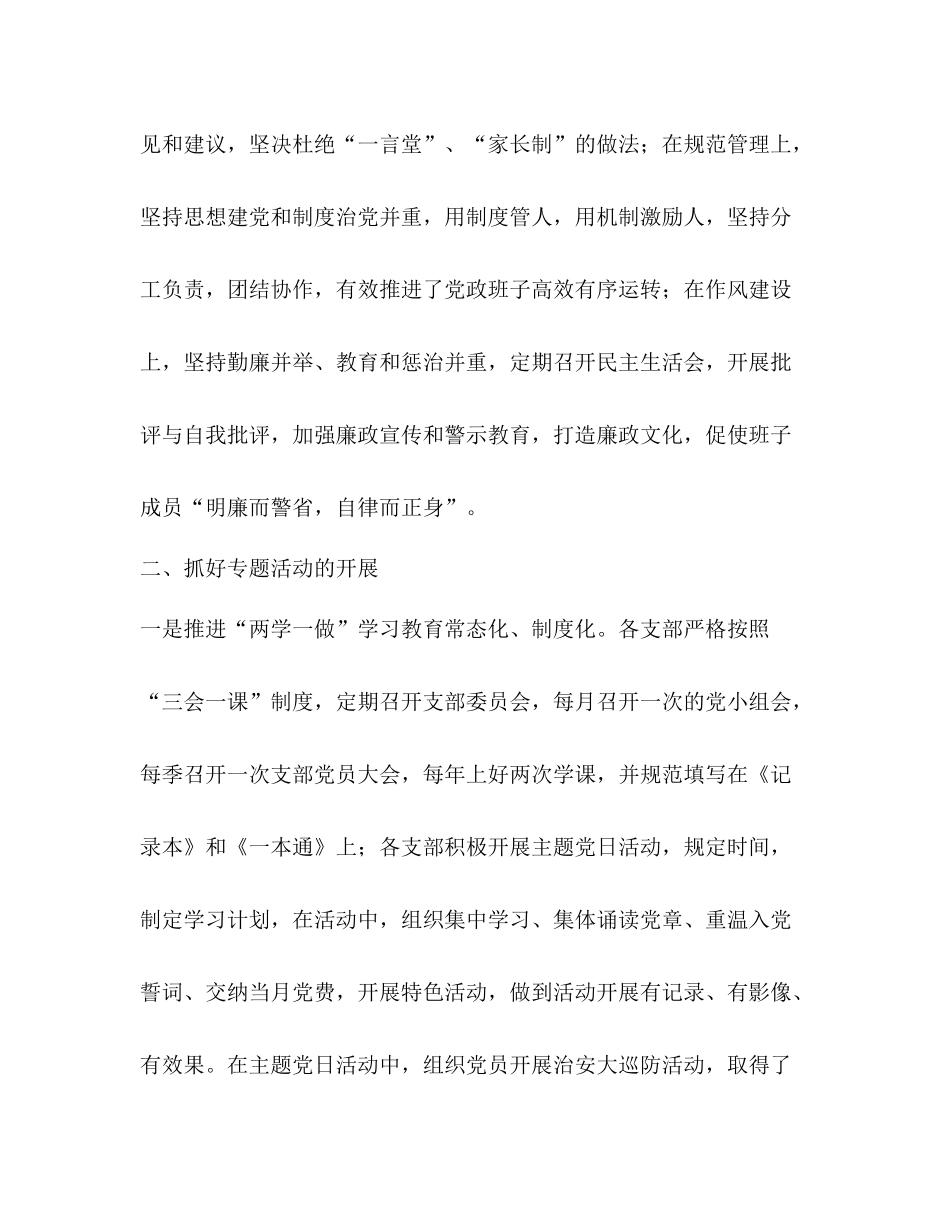 街道年度组织工作总结_第2页