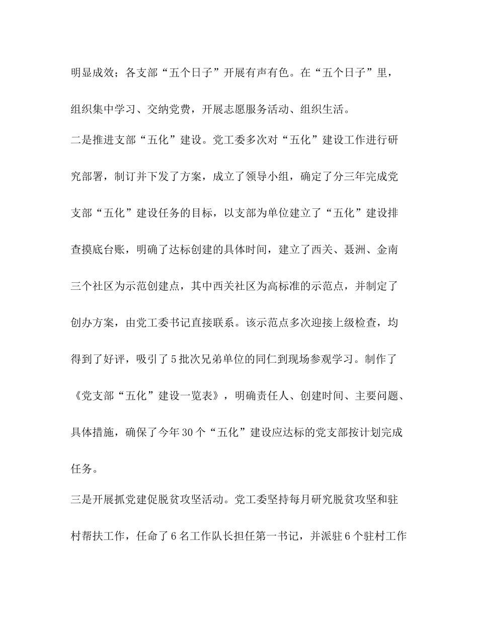 街道年度组织工作总结_第3页