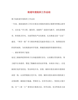 街道年度组织工作总结