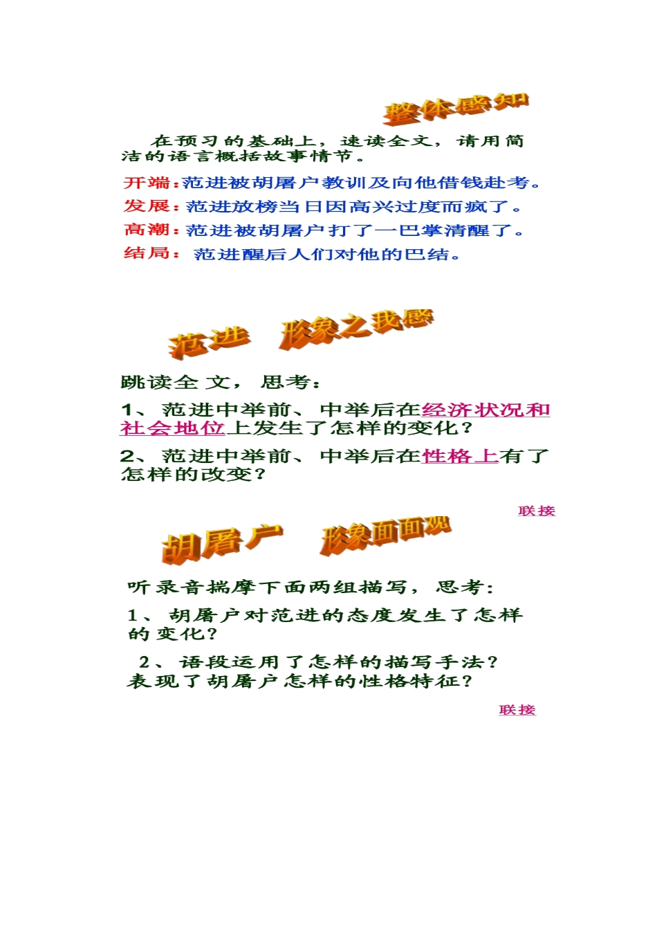 范进中举图片_第2页