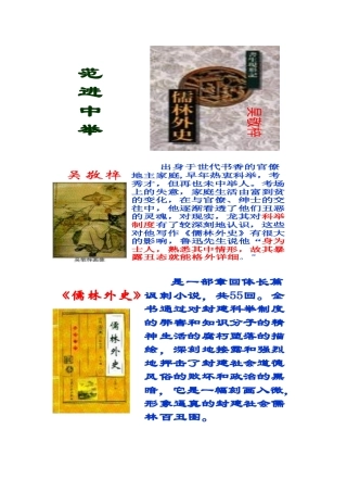 范进中举图片