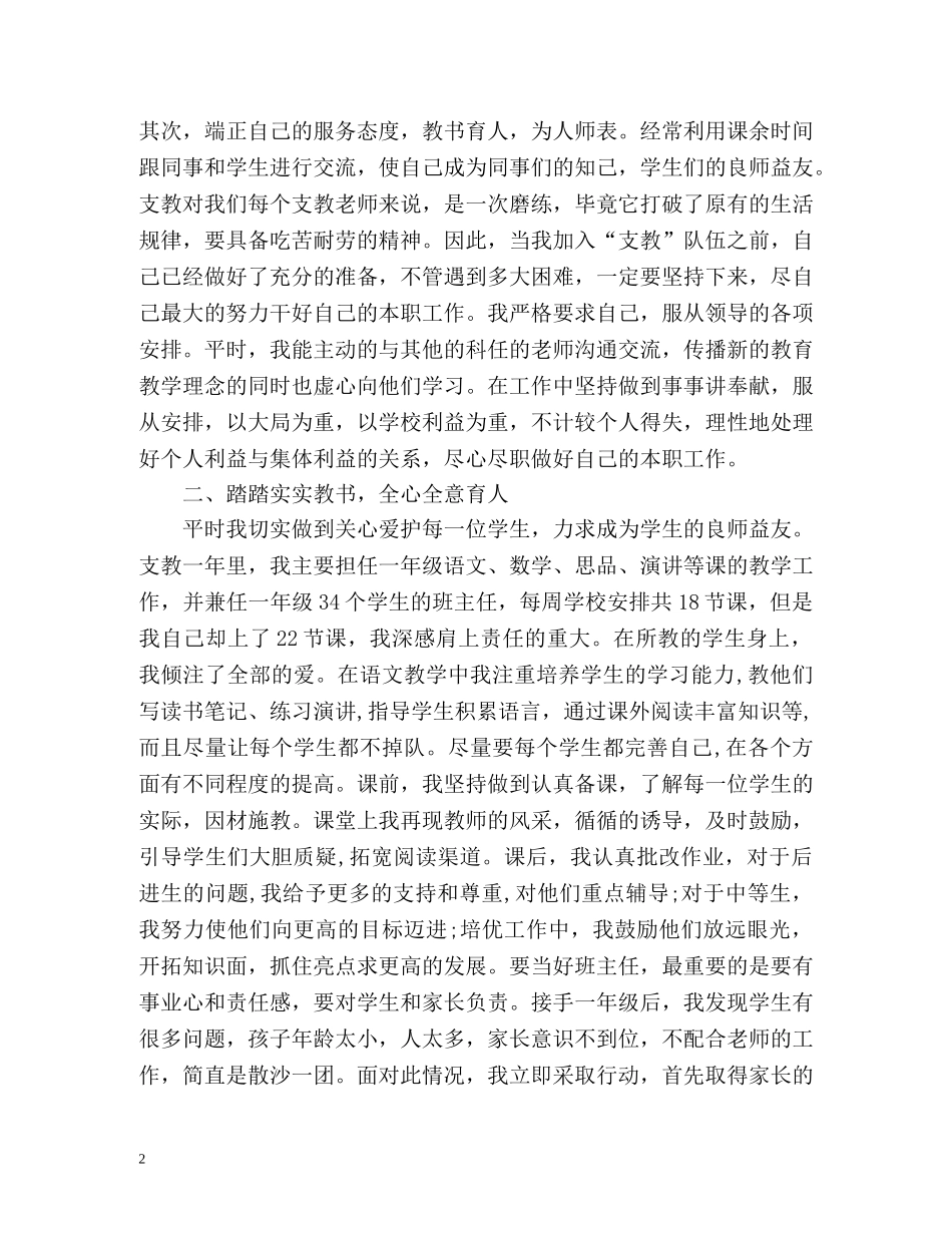小学支教教师个人年度工作总结 _第2页