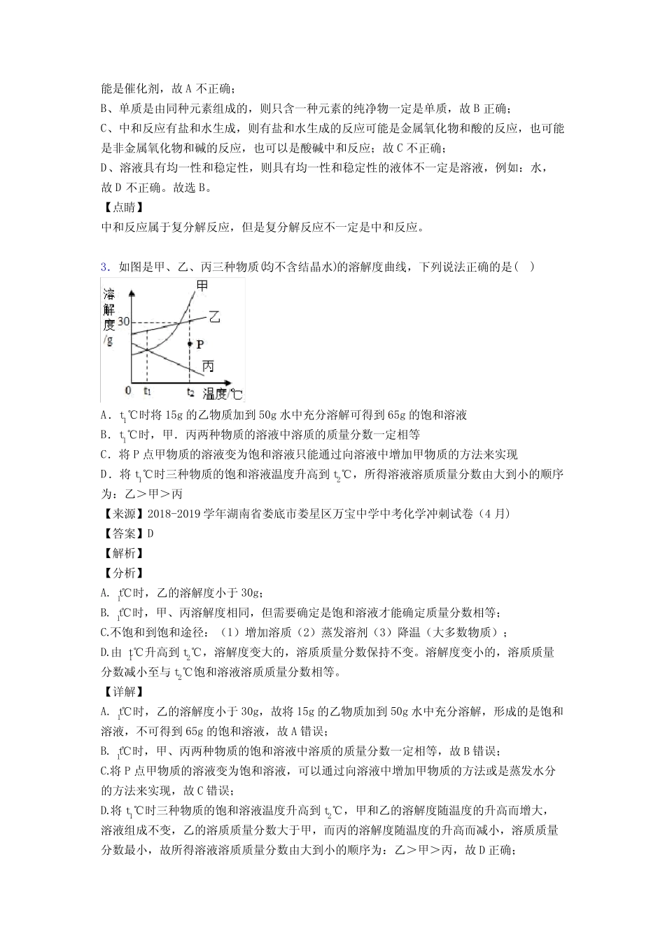 2020-2021中考化学专题复习化学溶液的浓度的综合题含详细答案_第2页