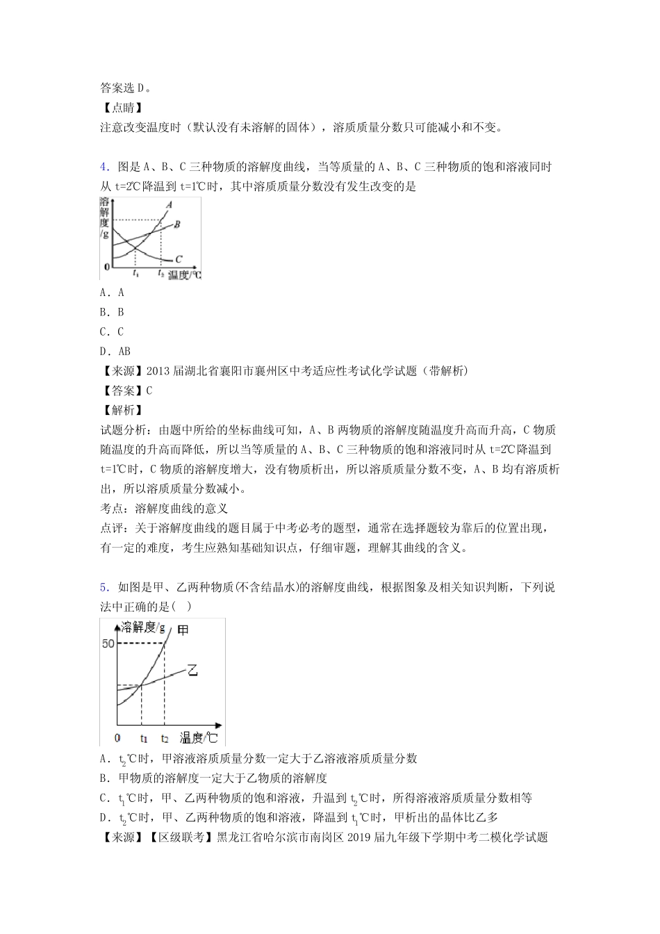 2020-2021中考化学专题复习化学溶液的浓度的综合题含详细答案_第3页