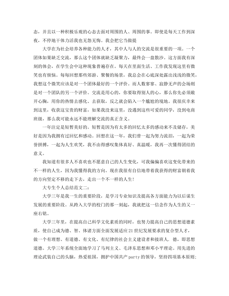 大专生个人总结范文3篇_第2页