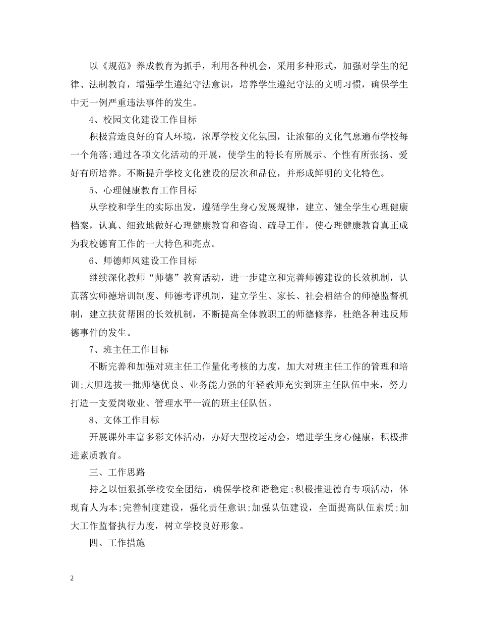 小学政教处2020-2021学年度工作计划 _第2页