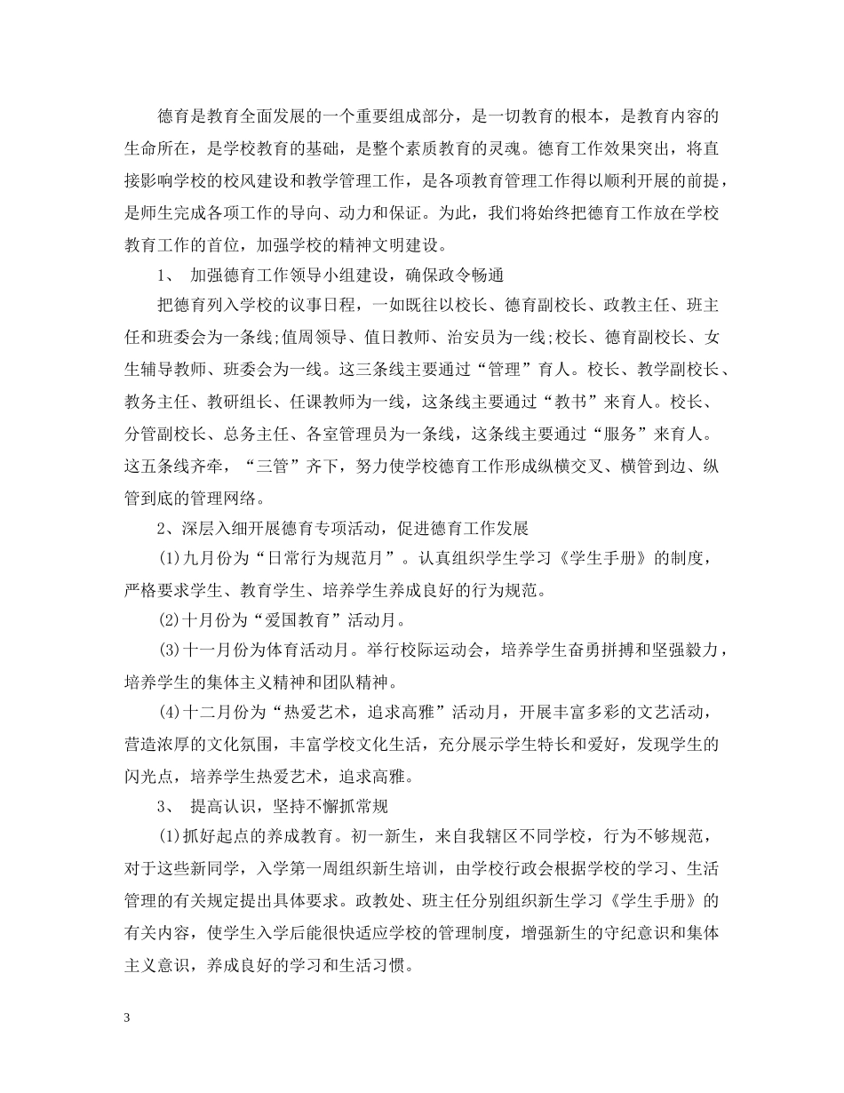 小学政教处2020-2021学年度工作计划 _第3页