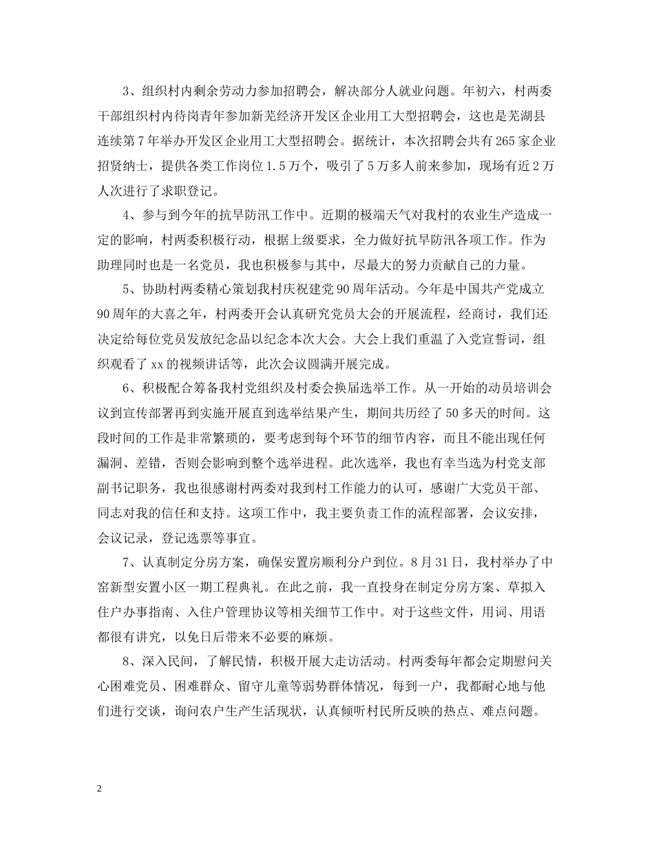 大学生村官年度个人考核总结范文_第2页