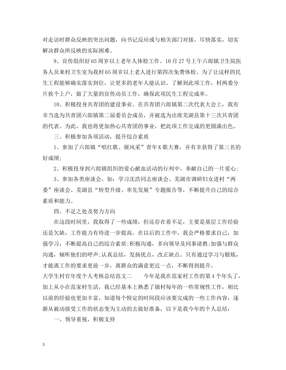 大学生村官年度个人考核总结范文_第3页