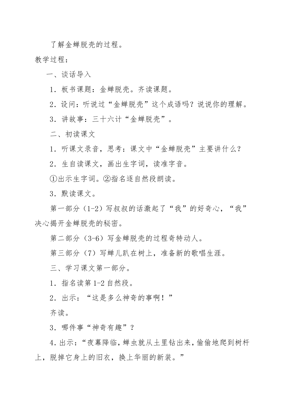 金蝉脱壳设计_第2页
