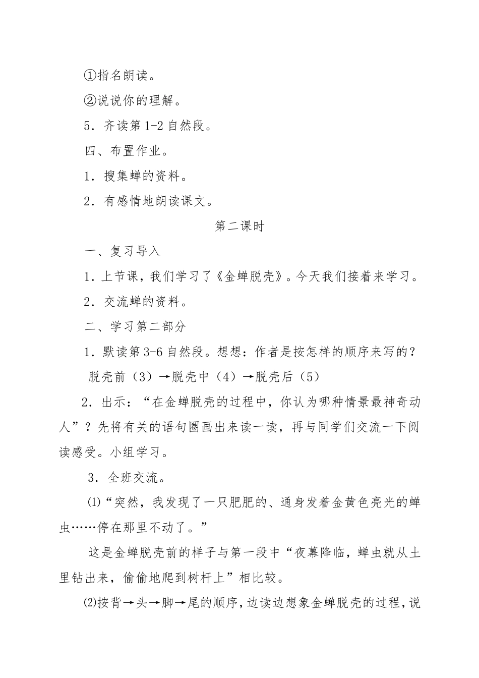 金蝉脱壳设计_第3页