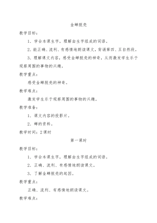 金蝉脱壳设计