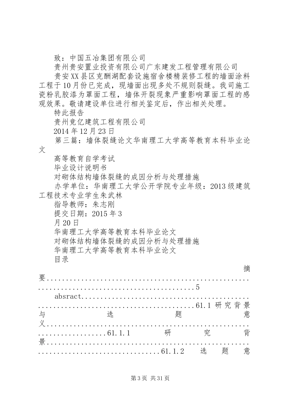 墙体裂缝调查分析报告_第3页