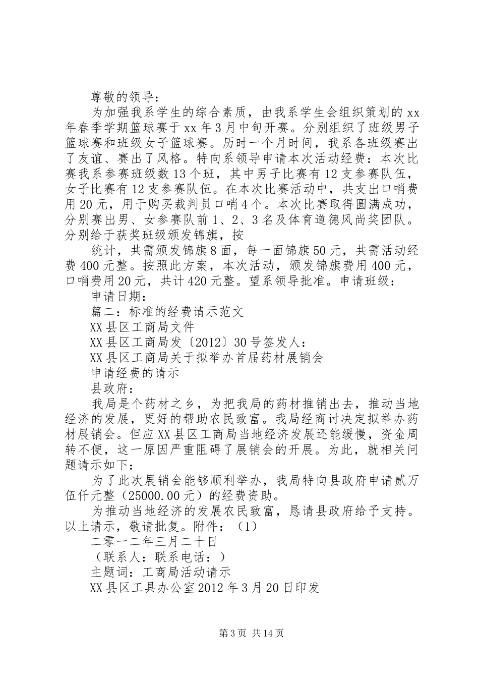 培训经费申请报告_第3页