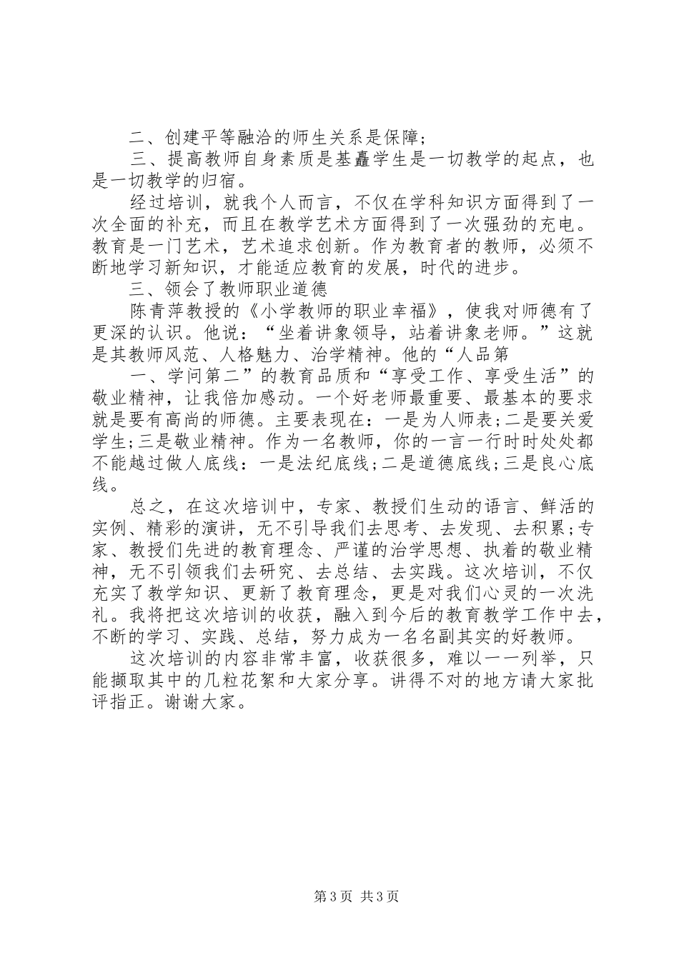 培训汇报材料朱金瑞新建范文_第3页
