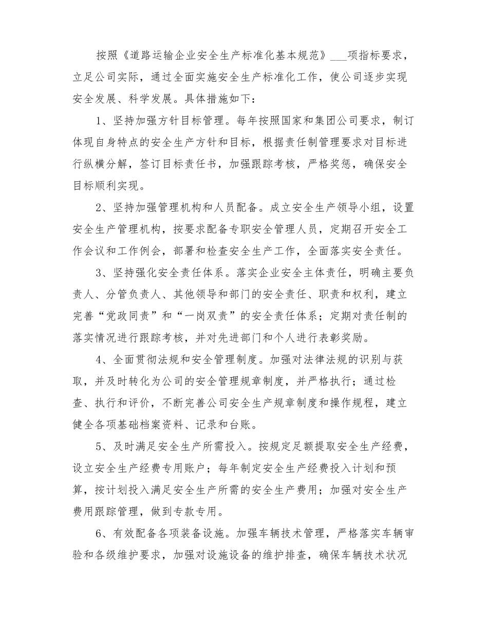 2022年安全生产标准化管理体系长效机制实施方案_第2页