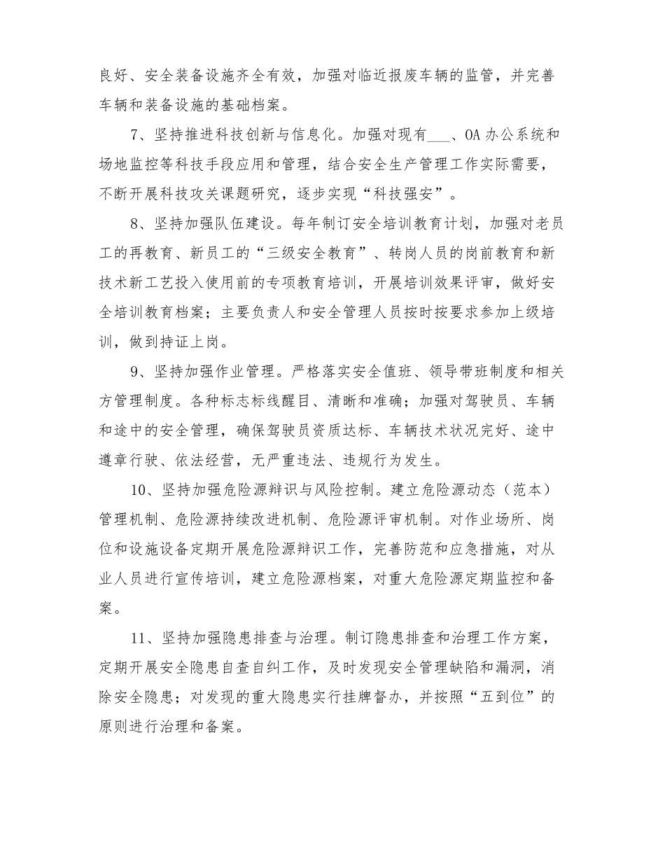 2022年安全生产标准化管理体系长效机制实施方案_第3页