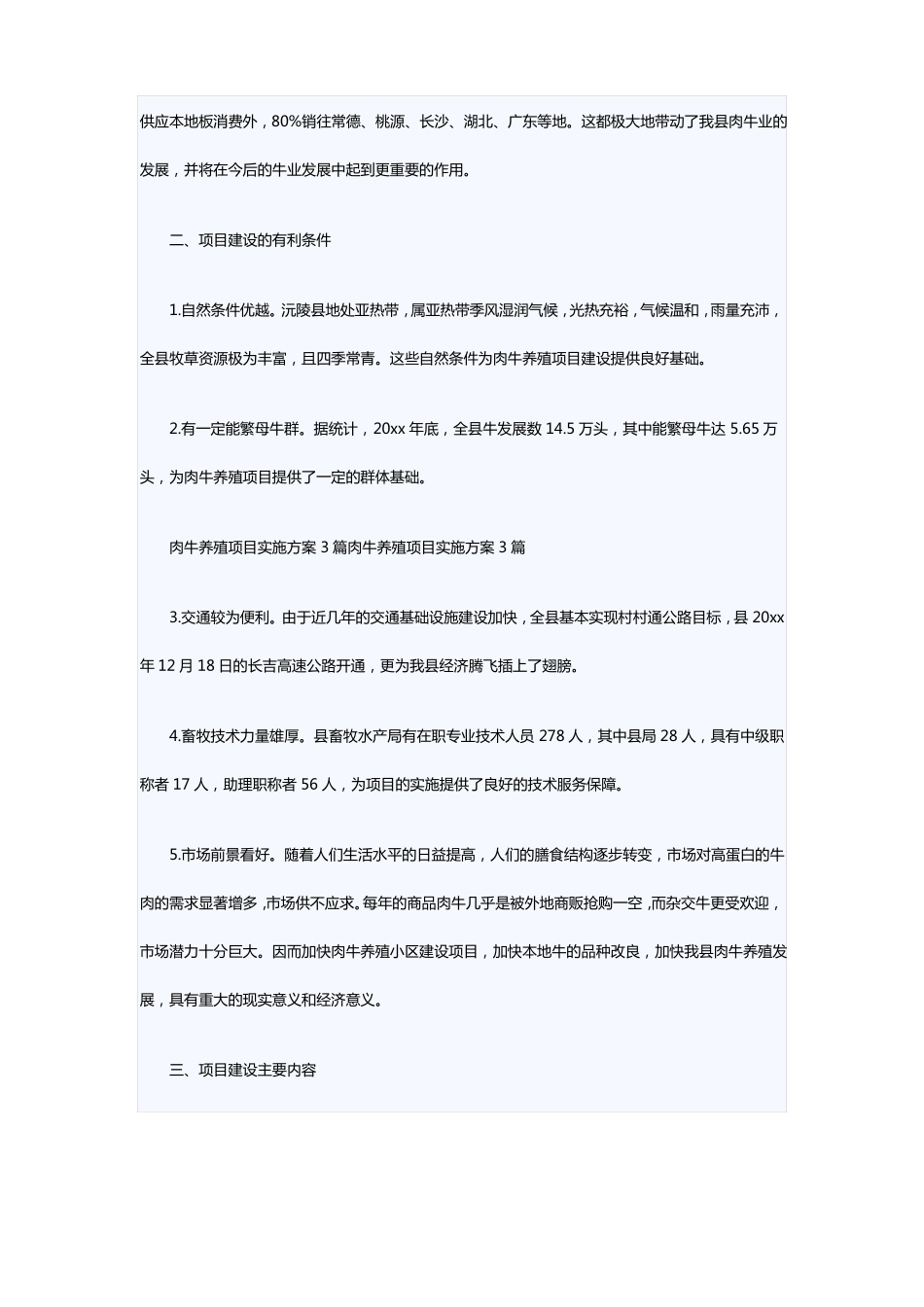 养牛场销售方案_第2页