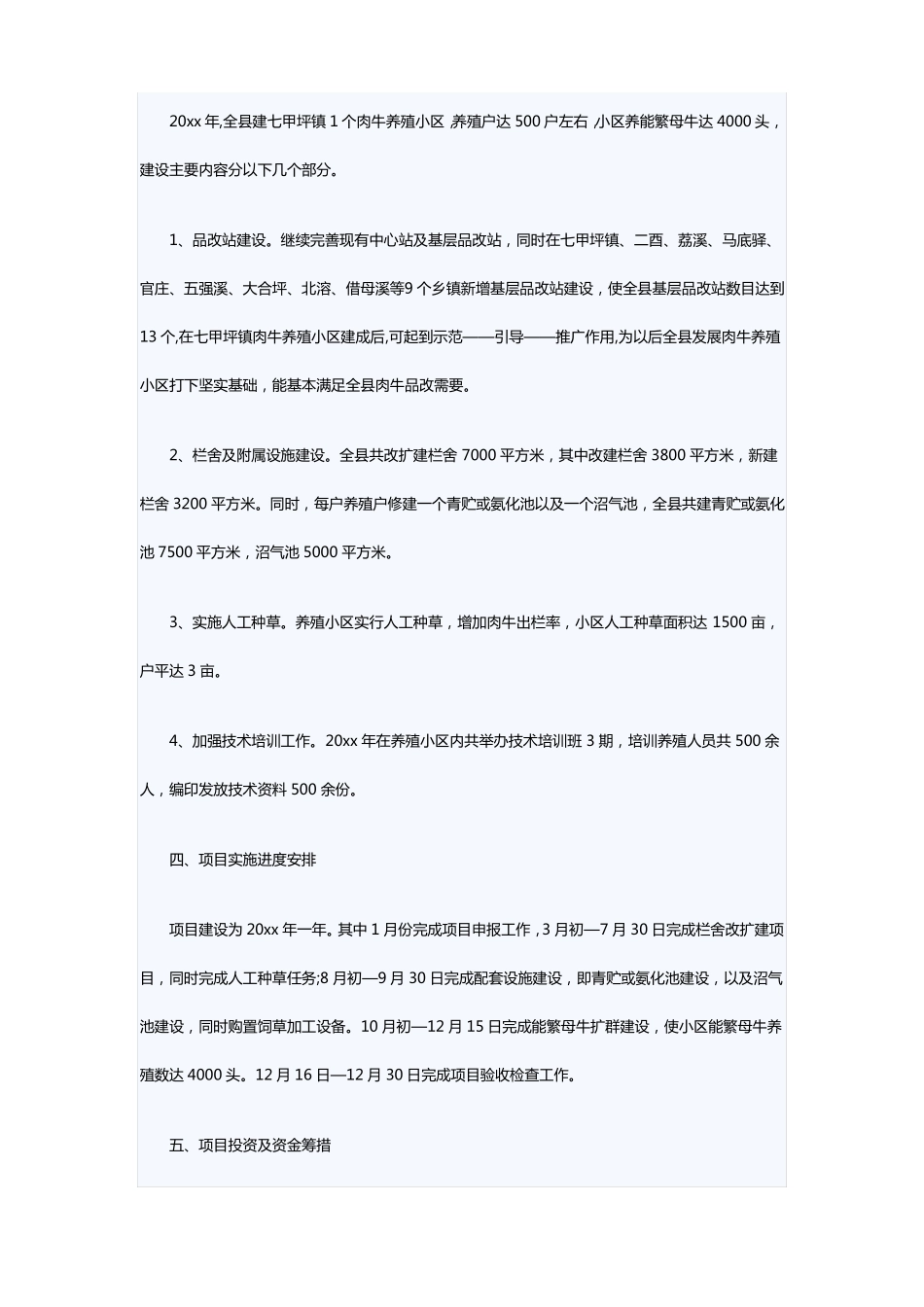 养牛场销售方案_第3页