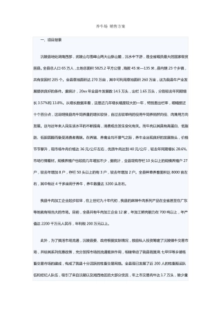养牛场销售方案