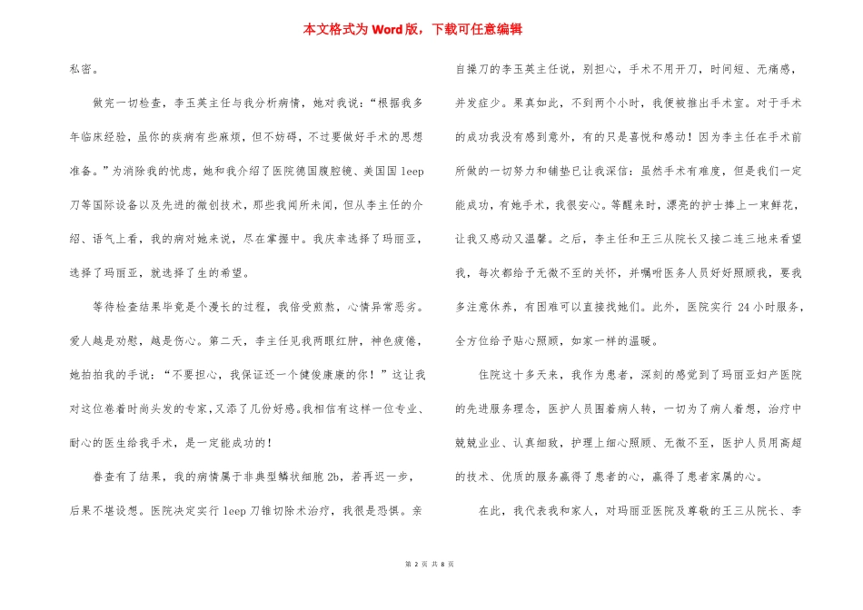 癌症患者感谢信_第2页