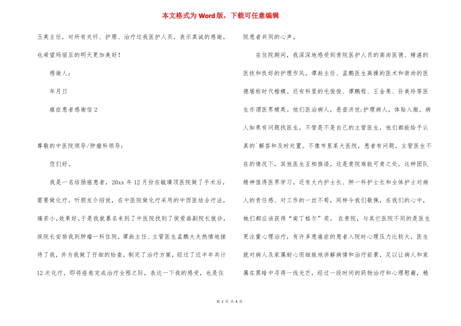 癌症患者感谢信_第3页