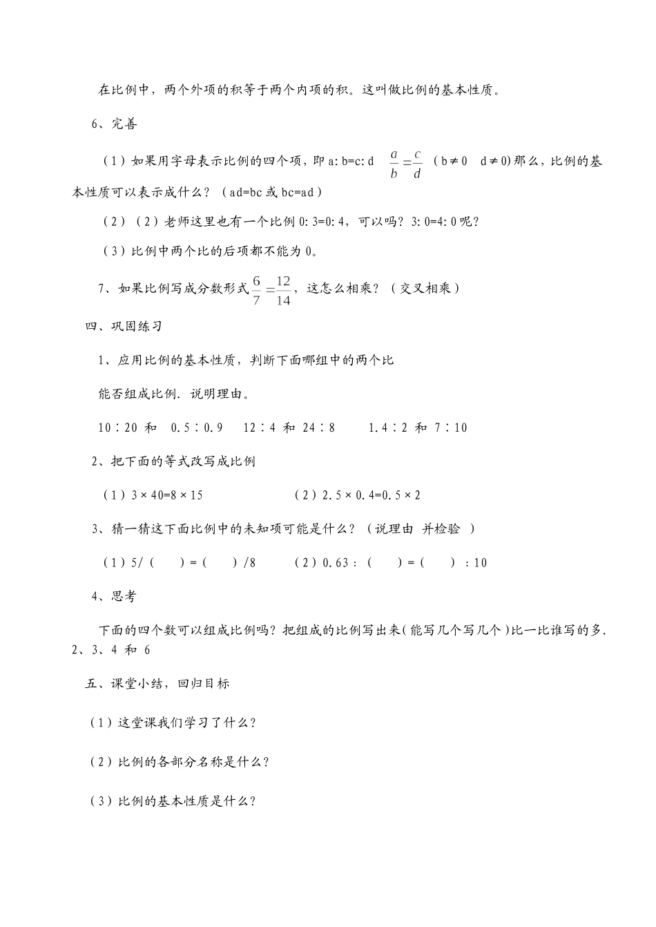 比例的基本性质教学设计2_第3页