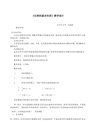 比例的基本性质教学设计2