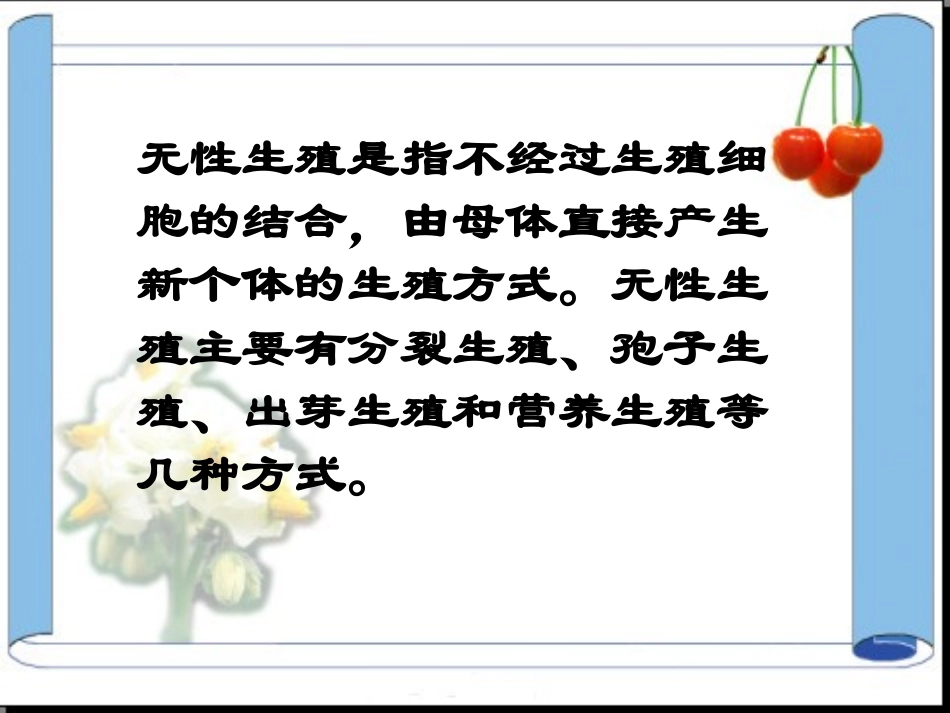 生殖的种类课件_第3页