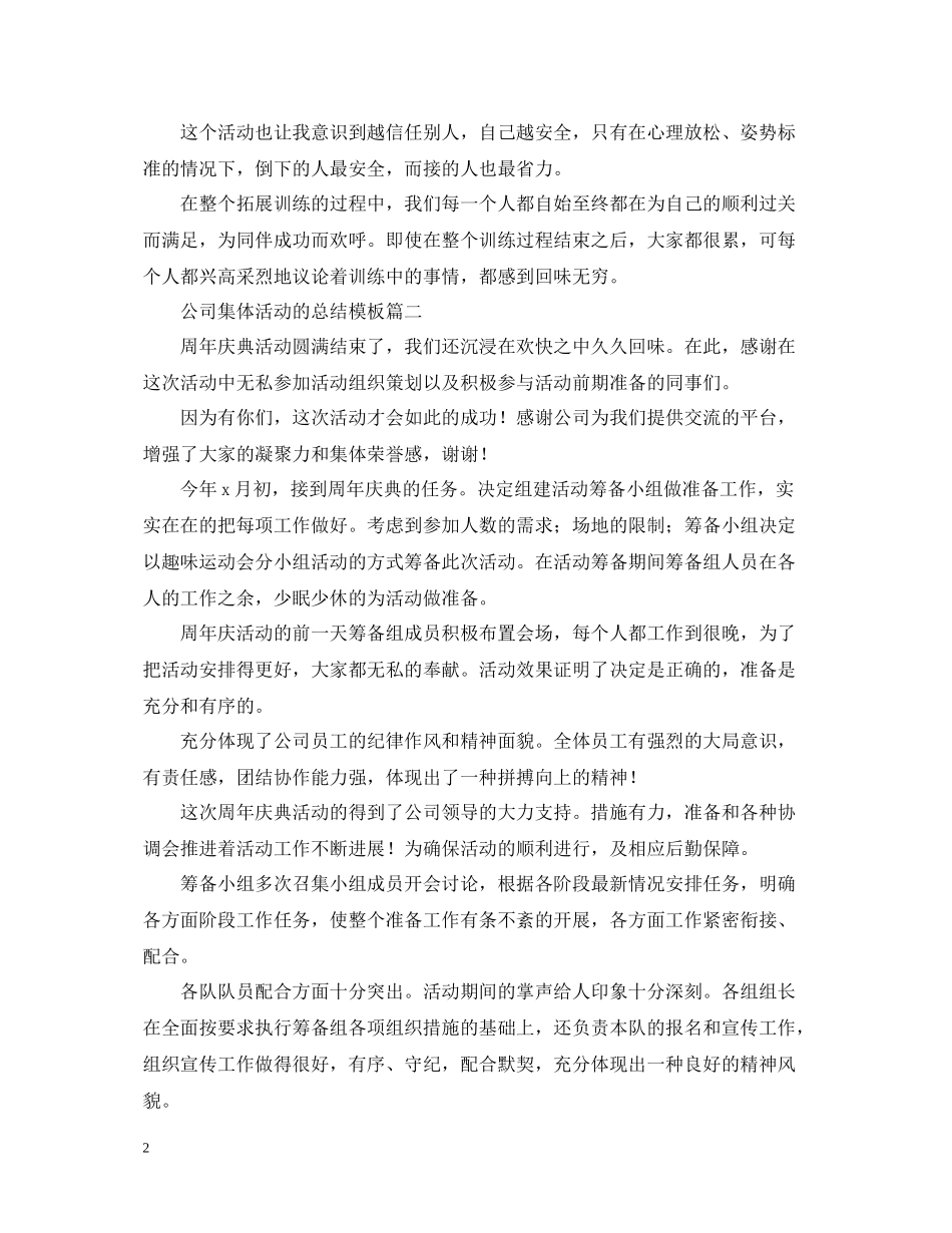 公司集体活动的总结模板_第2页