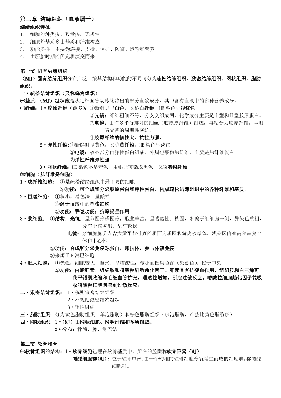 完整版组织与胚胎学重点整理_第2页