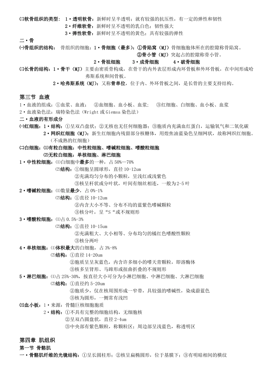 完整版组织与胚胎学重点整理_第3页