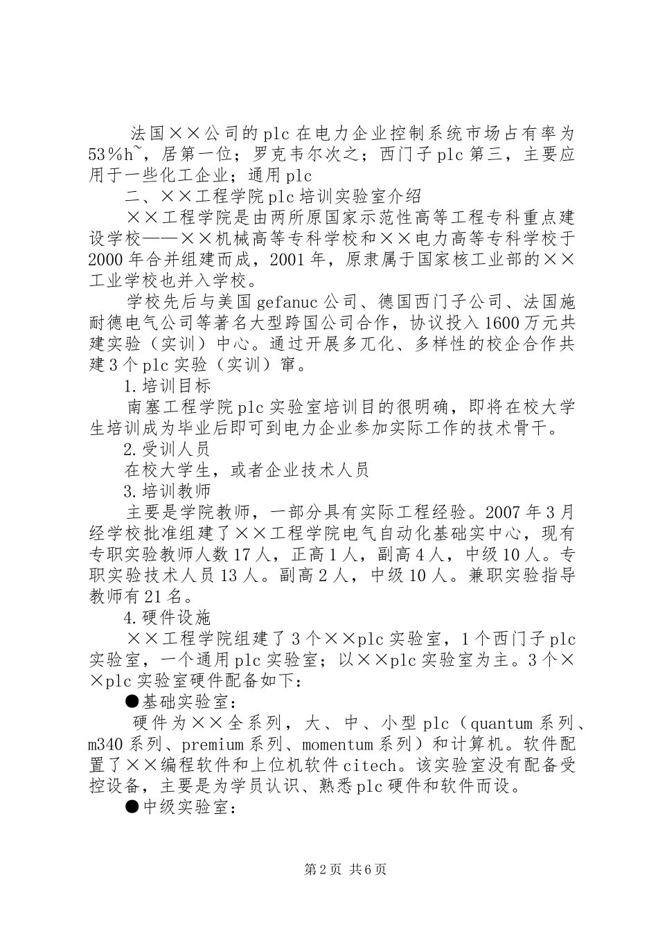 培训设备考察报告_第2页