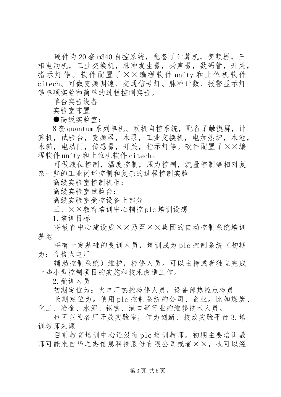 培训设备考察报告_第3页