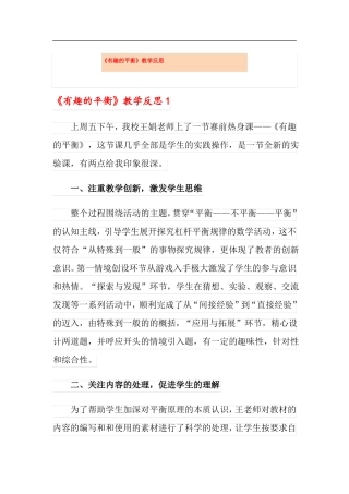 有趣的平衡教学反思