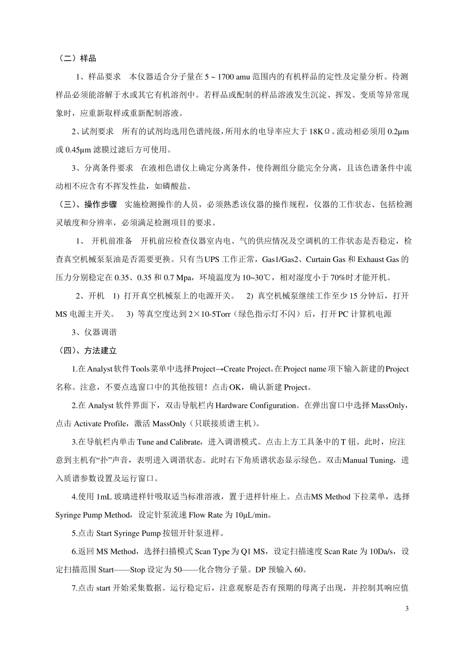 液相色谱串联质谱联用仪检测技术_第3页