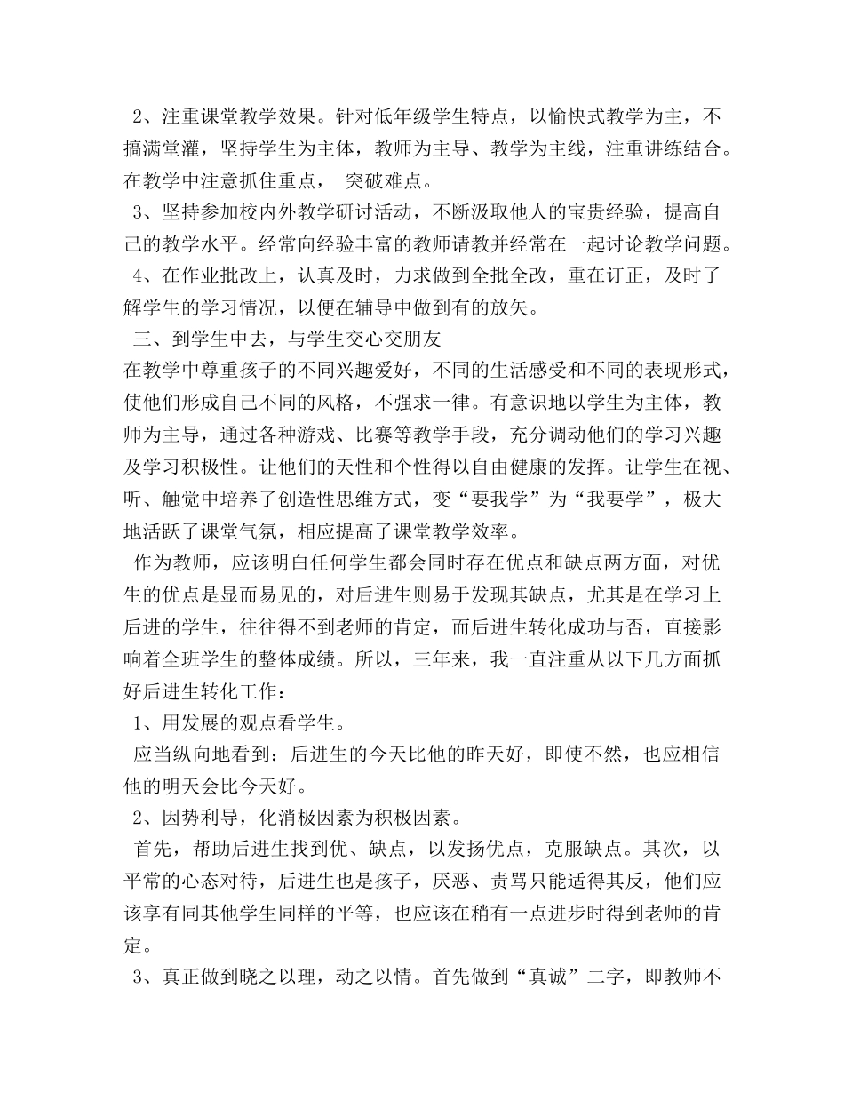 小学支教工作总结2 _第2页