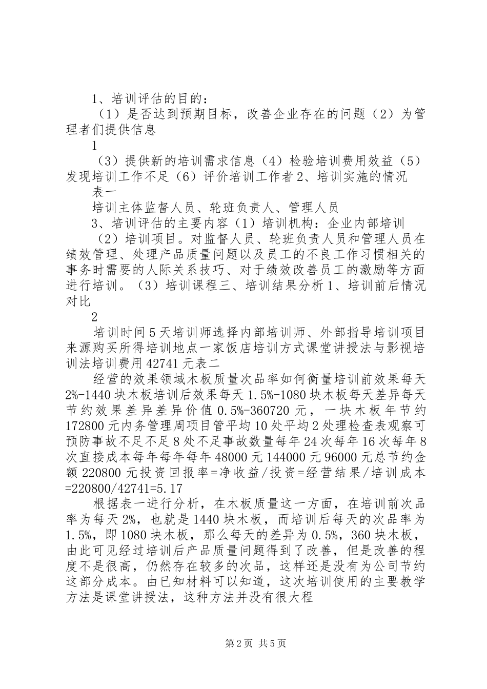 培训效果评估报告_第2页